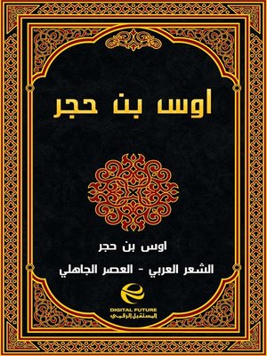 cover image of اوس بن حجر